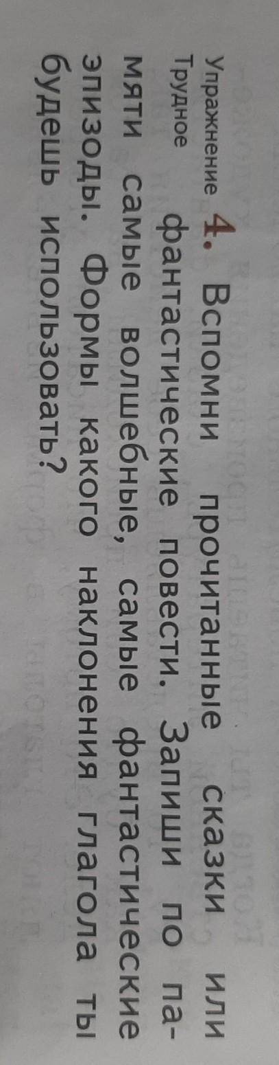 Вспомни прочитанные сказк фантастические повести. Запиши по памяти самые волшебные, самые фантастиче