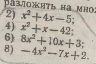 Кто нибудь Тема: разложение квадратного трехчлена на множетили и решение квадратного уравнения(дескр