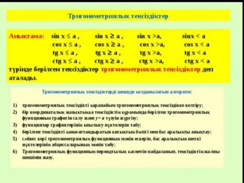 Теңсіздік белгілерін пайдаланып жазындар