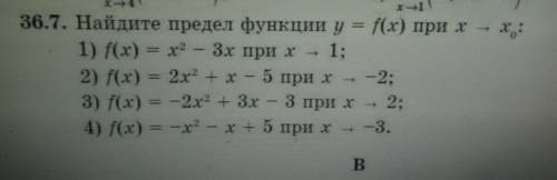 Найдите предел функции y=(x) при x -> x 0 2 и 3 пример нужно