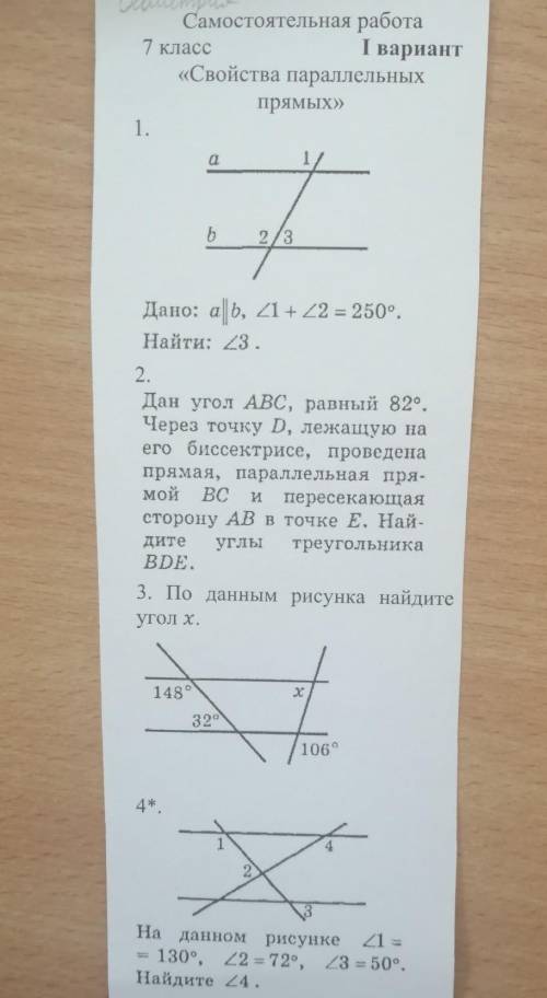 Геометрия 7 класс, решите кто может, обязательно должна быть формулировка , ​