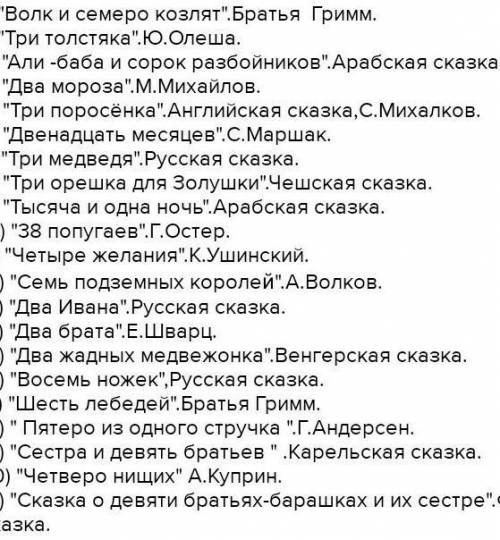 Сказки начало которых есть числительные которые употребляются в русском языке КАК МОЖНО БЫСТРЕЕ