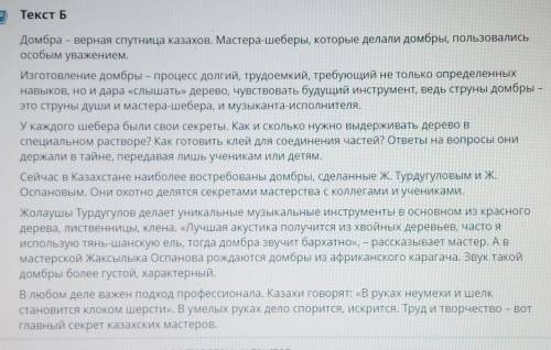 Секреты Творчества Прочитай тексты А и Б.Укажи текст, тему которого отражает заголовок.Секреты созда