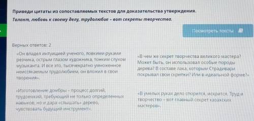 Приведи цитаты из сопоставляемых текстов для доказательства утверждения. Талант, любовь к своему дел