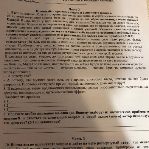 Тест по произведению «Дикий помещик» И ещё: 6. Расставьте перечисленные ниже события в том порядке,
