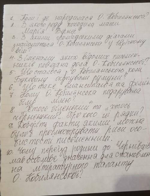 Дати відповіді на запитання.О. Кобилянська очень