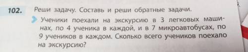 решить задачу. И к этой составить и решить обратную задачу