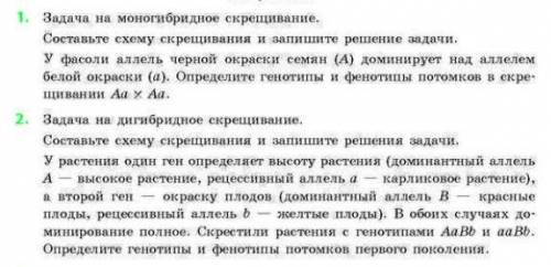 Задорожний 9 класс Биология 2017 год.229 страница,первая и вторая задача.