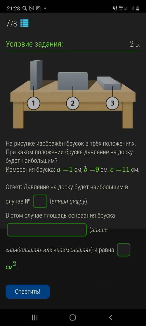 В каком положении брусок оказывает большее давление на стол