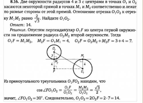 Две окружности радиусов 4 и 3 с центрами в точках О1 и О2 касаются некоторой прямой в точках М1 и М2