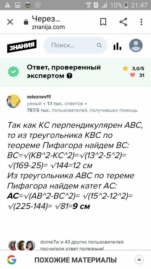 через вершину C треугольника ABC проведена прямая, Параллельная биссектрисе a.m. треугольника и пере