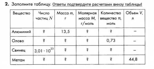 Решите и заполните таблицу