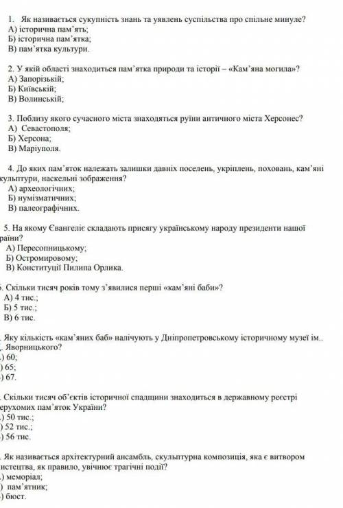 Ви со последняя надежда (я етот предмет незнаю я приежий дайте ответ буковкаси ну типо так 1.Б)​