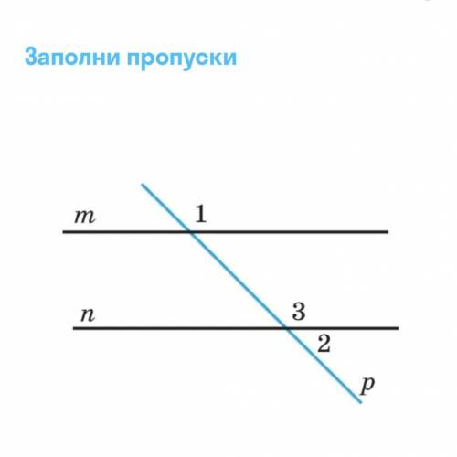 На рисунке m || n,p - секущая, угол 1 в три раза большеглазо 2. Найдите угл 3. Решение 1) угл 3 = у