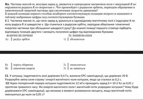 с кр на тему Електромагнітна індукція