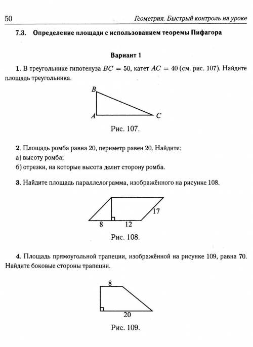 Решить 2 варианта геометрия. Быстрый контроль на уроке 8класс.