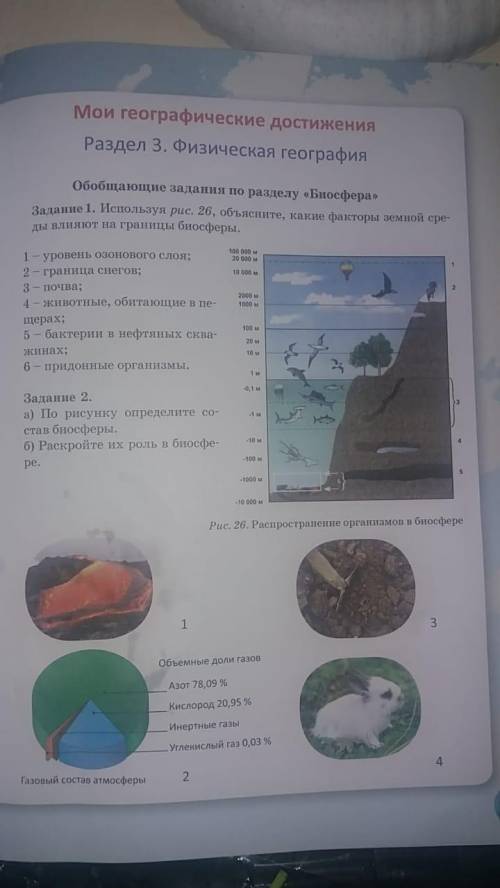 с Географией 7 класс с 1 - 3 задание