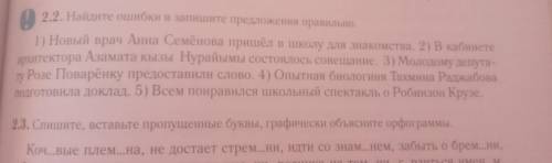 Найдите ошибки и запишите предложения правильно