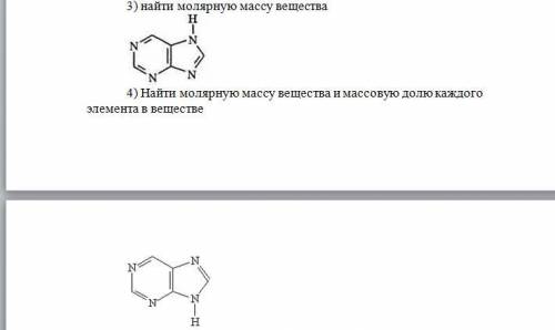 Найти молярную массу вещества