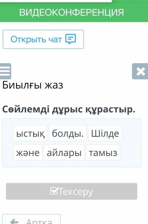 хСөйлемді аяқта.Биыл маусым айында күн​