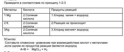 химия 7 класс 4 и 5 Задание​