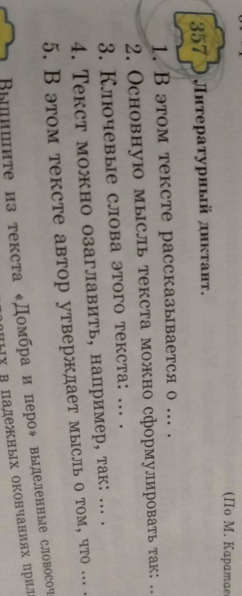 по это упрожнение 356 рассказ Домбра и перо​