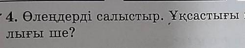 4.Өлеңдерді салыстыр ұқсастығы неде? айырмашылығы​