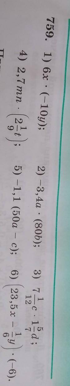 759, 3) 7 1/ 12с*1 5/7d4) 2,7mn*(2 1/9t)5)-1,1(50a-c)6)(23,5x- 1/6y)*(-6)​