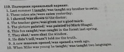 Подчеркни правильный вариант. ​