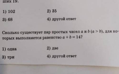 Сколько существует пар простых чисел а и б для которых выполняется равенств 14​