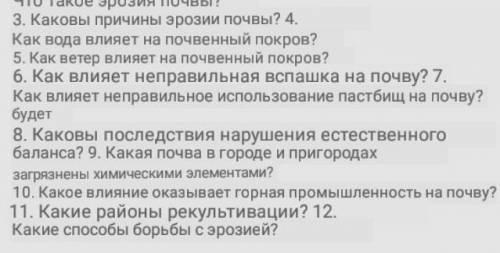 География, ответьте на вопросы. хотя-бы ответьте на несколько вопросов! :0​