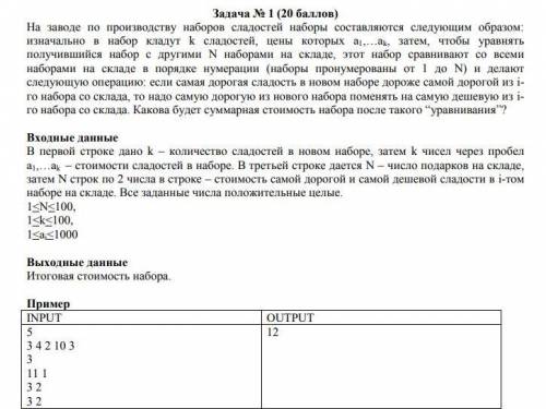 На заводе по производству наборов сладостей наборы составляются следующим образом: изначально в набо