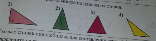 Определите виды треугольников по длинам их сторон​