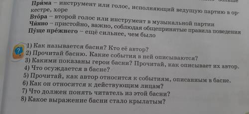 ответить на вопросы по басне Квартет автора И.Крылов