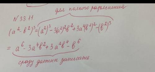 3 33.11. Представьте в виде многочлена степень:1) (а? - b2)3;2) (m2 + n?)3;3) (2а2 + b2) 3;аз 136)b2