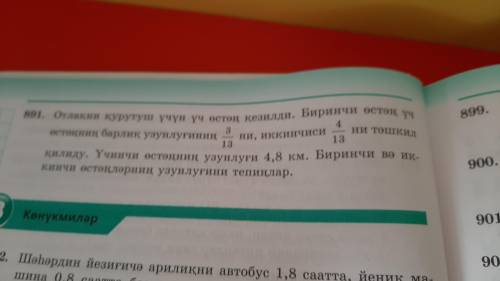 Чтобы сделать пастбище потребавалось 3 реки .Первоя река из всех рек длина была 3/14 ,Вторая 4/13 ,Т