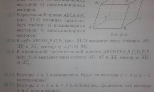 Задание 21.8 только (а) выполнять. Рисунок 21.2