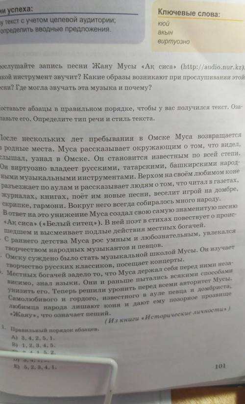 На основе упражнения 2 составьте текст История песни Ақ сиса и запишите в форме интервью, заметки