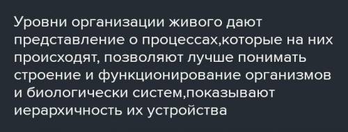 Вопросы и задания организмов?2. Из чего состоят клетка, ткань, орган? Что образует органы? Поражите