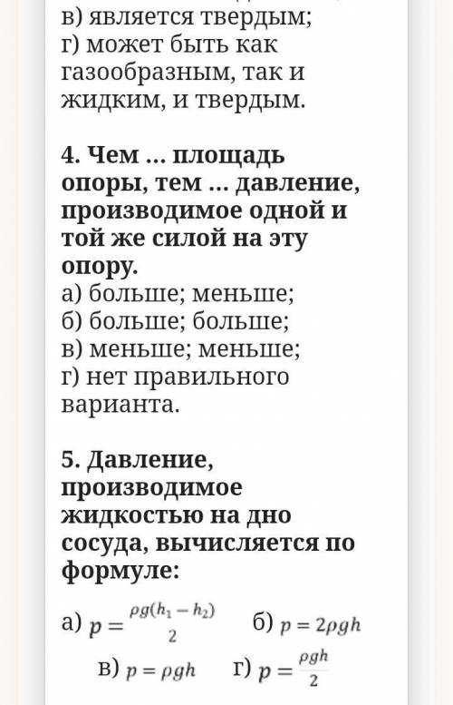 Если производимое на тело давление передаются им по всем направлениям одинаково, то тело является