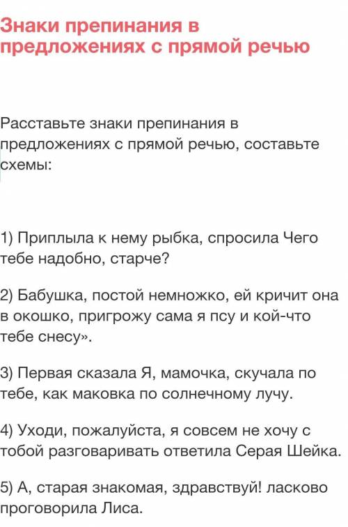 Расставьте знаки препинания в предложениях с прямой речью, составьте схемы: 1) Приплыла к нему рыбка