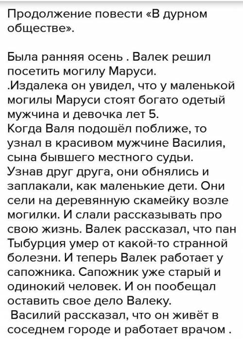 Сочините предложение рассказа о встрече повзрослевших валека и Васи