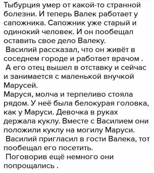 Сочините предложение рассказа о встрече повзрослевших валека и Васи