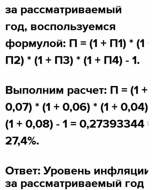 Определите стоимость товаров в год. Инфляция в год составляла 6%, товарный сбор 12 евро.