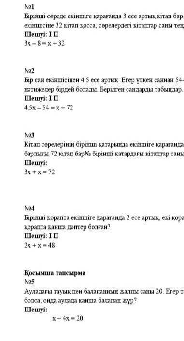 6 сынып матем мәтіндік есептер 2 тоқсан​