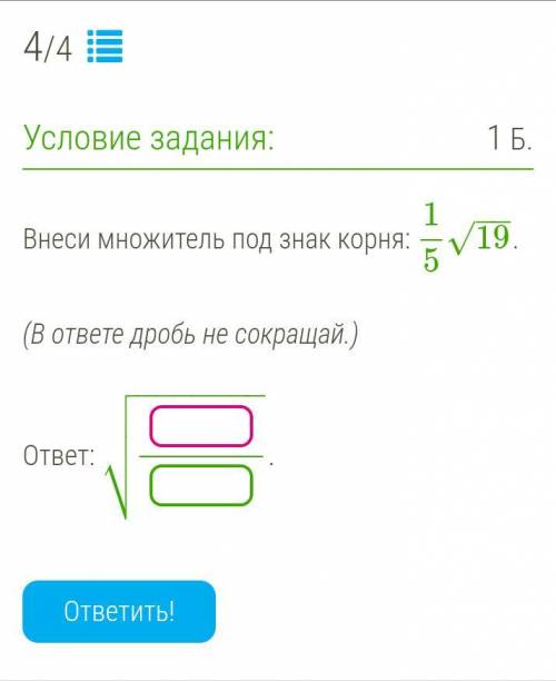 Внесли Множитель под знак корня 1/5√19