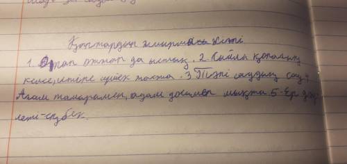 Вот пословицы на казахском языке нужно объяснение как ты её понел на казахском Кто правильно сделает