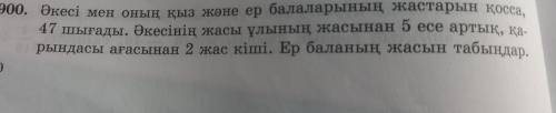 Быстро памагите слочно нужна шартын сосын теңдеу қылып