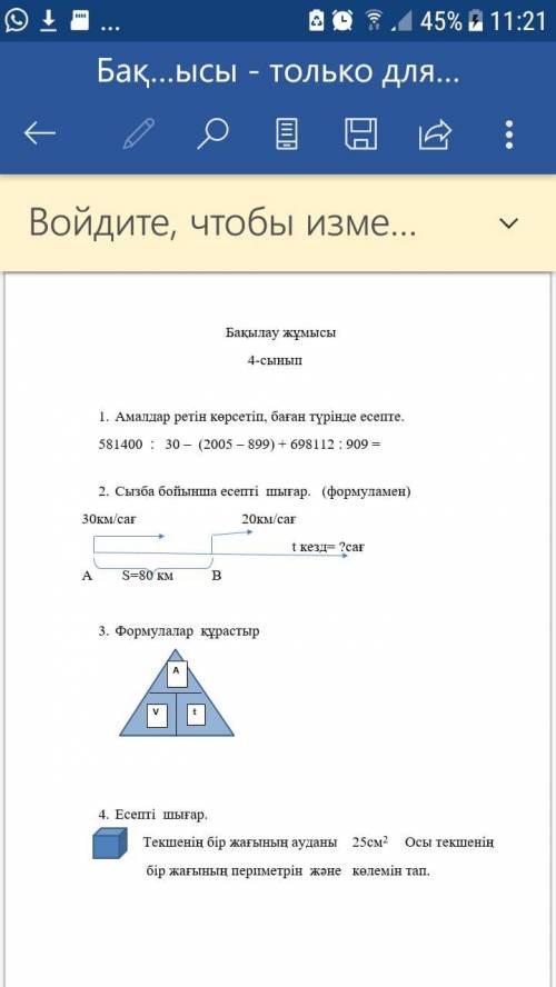 Математика 4 сынып помагит!