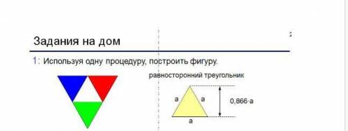 Используя одну процедуру постоить процедуру надо, не понимаю как ​